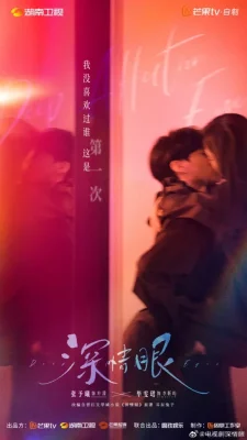 Глаза, полные любви (2025)